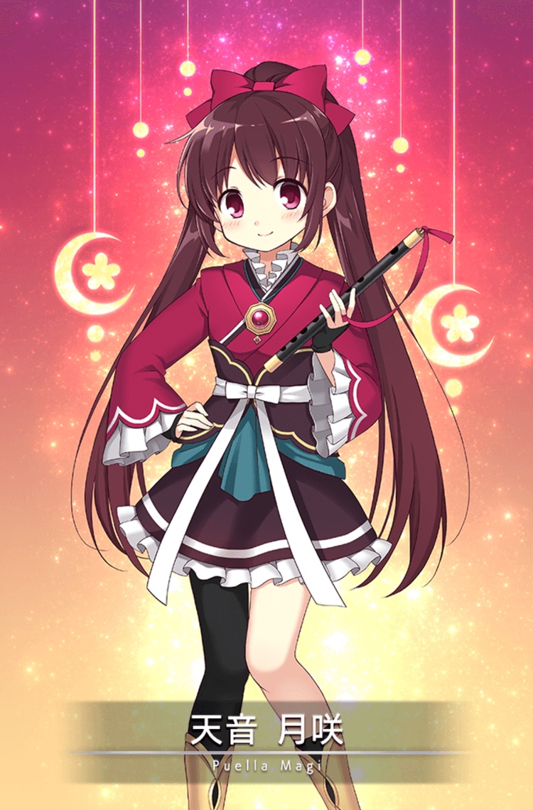 天音 月咲 - マギアレコード 魔法少女まどか☆マギカ外伝 Wiki*